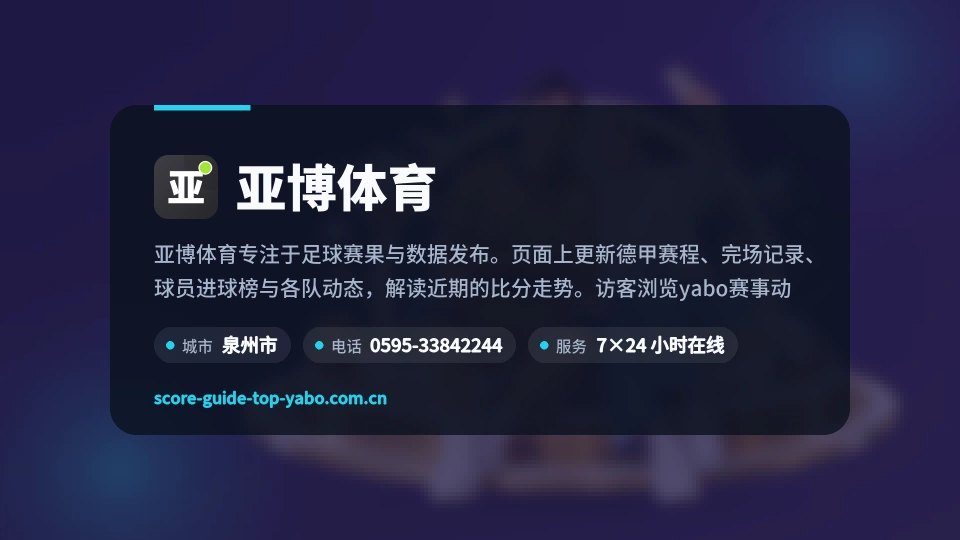 亚博体育概况